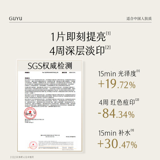 【会员随心选】谷雨「新一代奶皮面膜」美白修护面膜组合1盒（5片/盒）#专区部分退款不发货# 商品图2