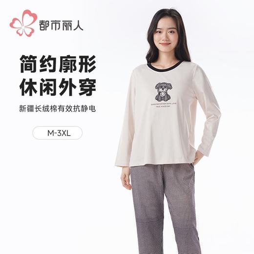 都市丽人睡衣双面无尘棉睡衣女士家居服长袖长裤棉质套装LHH9C8 商品图0