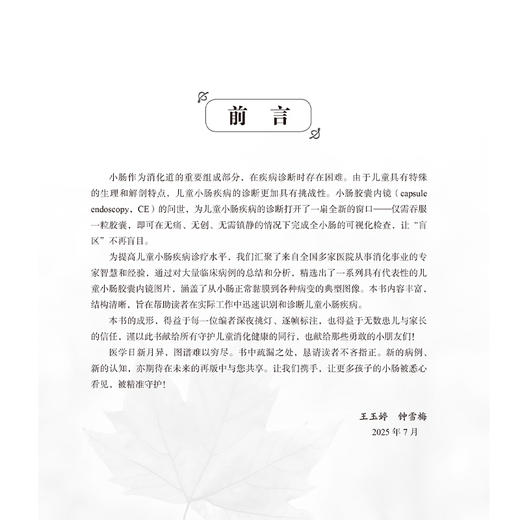 儿童小肠胶囊内镜临床实用图谱 王玉婷 钟雪梅 提供直观的学习平台 帮助读者更好地理解和掌握小肠胶囊内镜技术北京大学医学出版社 商品图3