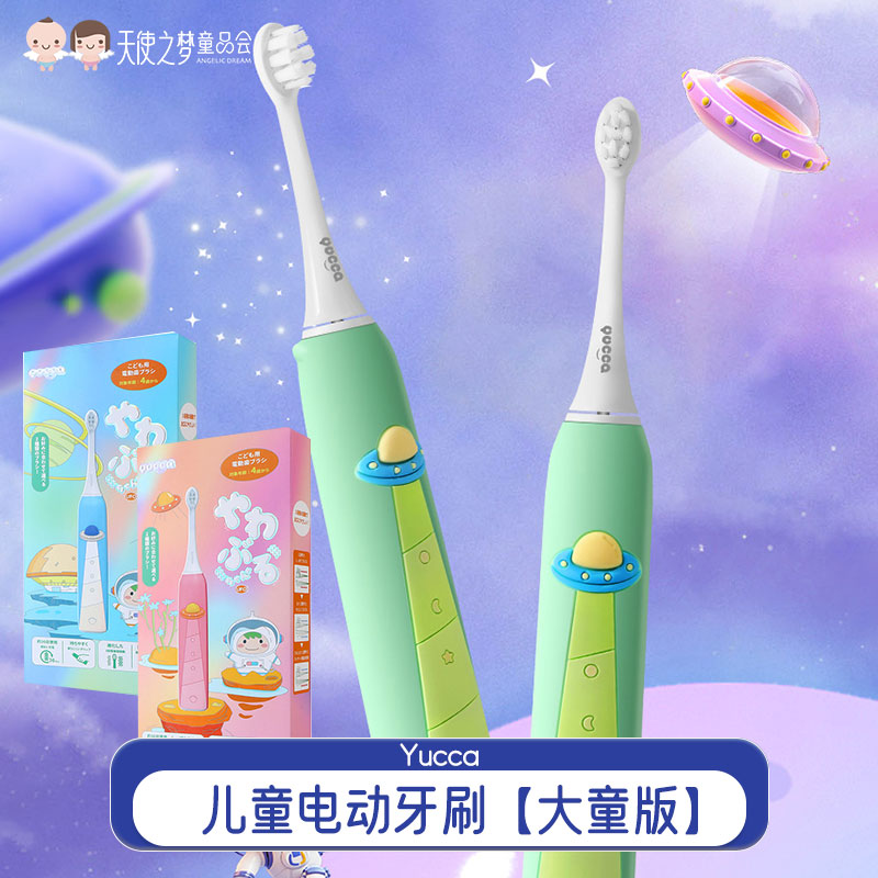 Yucca儿童UFO电动牙刷声波【大童4岁+】宝宝替换软毛刷头8岁+