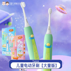 Yucca儿童UFO电动牙刷声波【大童4岁+】宝宝替换软毛刷头8岁+