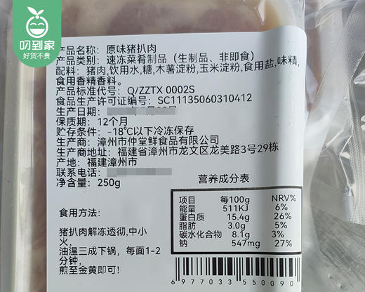 【到手2盒】漳州仲堂鲜猪扒肉组合（原味+黑胡椒味）/1组（250g*2盒，每盒3-5片） 商品图5