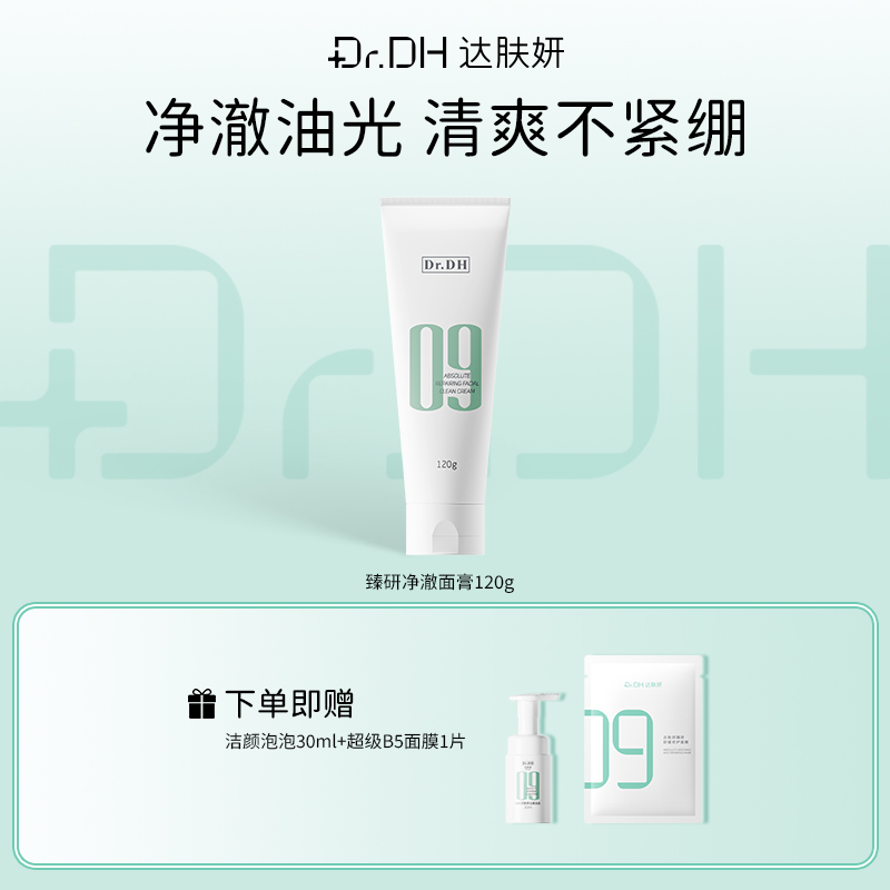 【油敏肌油脂-92.66%】净澈洁面膏