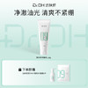 【油敏肌油脂-92.66%】净澈洁面膏 商品缩略图0