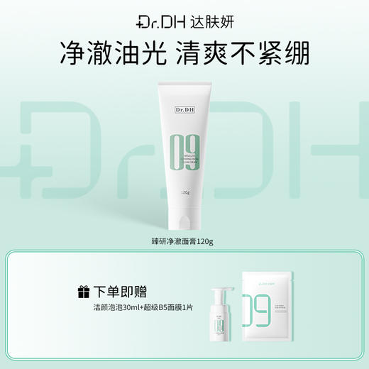 【油敏肌油脂-92.66%】净澈洁面膏 商品图0