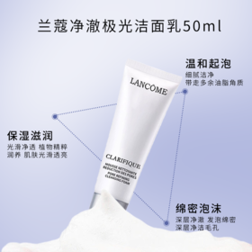 春季焕新  【全球购】Lancôme法国兰蔻极光洁面50ml极光净澈焕肤洁面乳·现货速达 🕹️上海发货（按照下单规格发货）