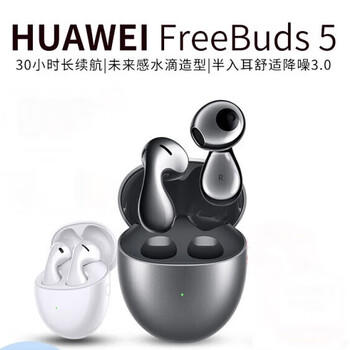 华为（HUAWEI） FreeBuds 5半入耳式降噪蓝牙耳机 水滴设计超磁感澎湃单元 音乐运动 游戏低延迟 至臻版陶瓷白 /数码 /影音娱乐 /蓝牙/无线耳机 商品图5