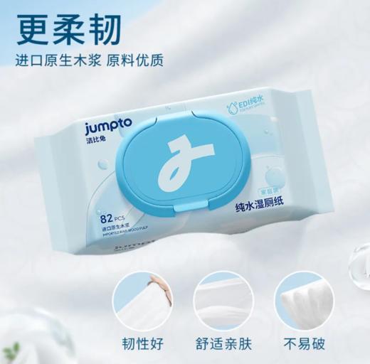 洁比兔纯水湿厕纸组合加厚连抽可直接冲散82片/包*4包#7片/包*8包/提 商品图3