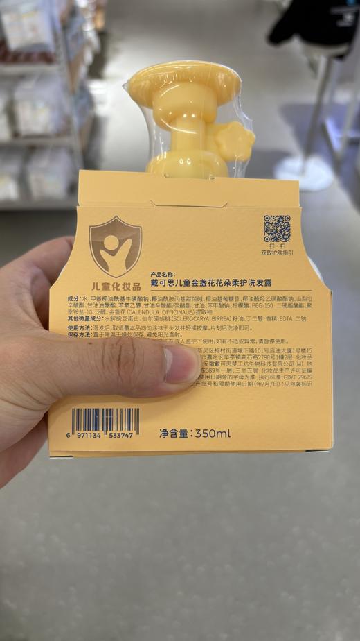 戴可思儿童柔护花朵洗发露350ml 商品图1