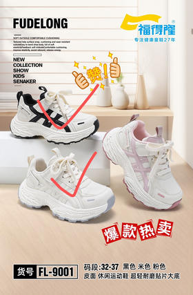 福德隆皮面9001 9003  32-37 38-41码（同款双网8005 8007 ）