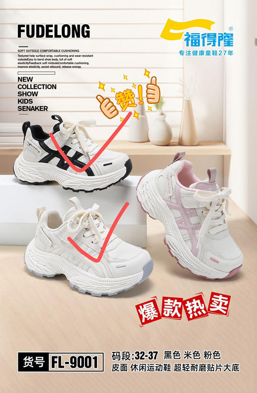 福德隆皮面9001 9003  32-37 38-41码（同款双网8005 8007 ） 商品图0