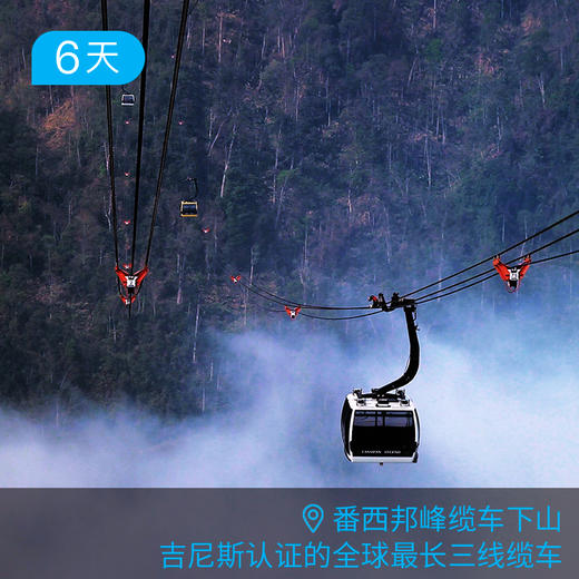 越南之巅丨番西邦峰  从中南半岛最高峰到海上喀斯特  6日 商品图2