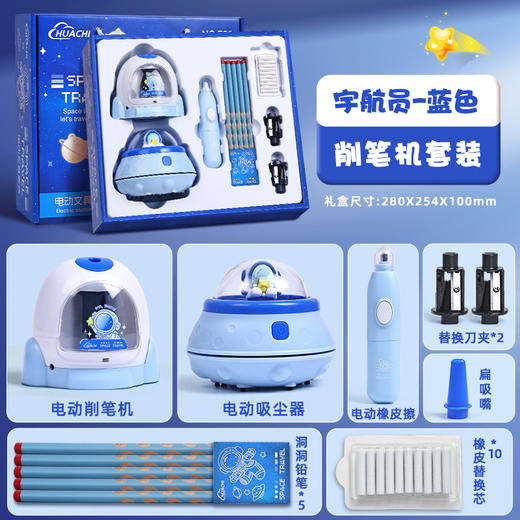 开学好礼！【创意十足！电动设计创意满满！】太空之旅电动文具套装 小学生奖品小礼物 22件礼盒 儿童生日礼物 开学礼物-QB 商品图5