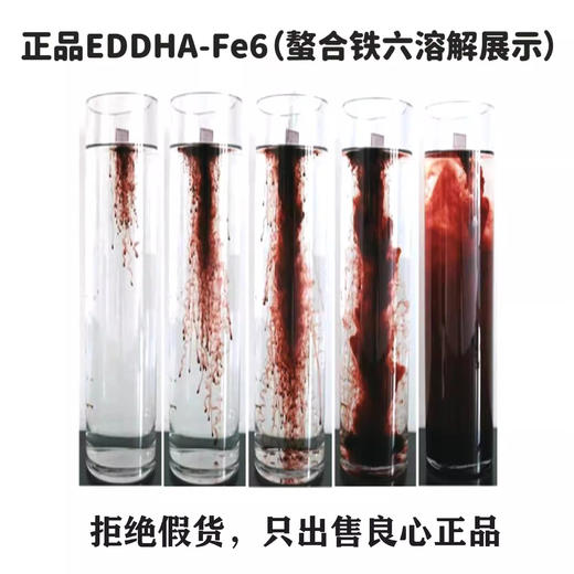EDDHA螯合铁（100克/袋） 商品图1