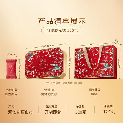 【正宗同仁堂品牌】北京同仁堂 青源堂 阿胶胶元糕520g 营养美味 礼盒装 SY 商品图8
