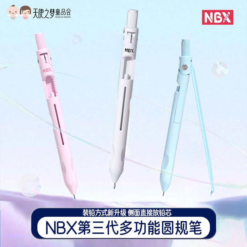 NBX第三代多功能圆规笔写字文具