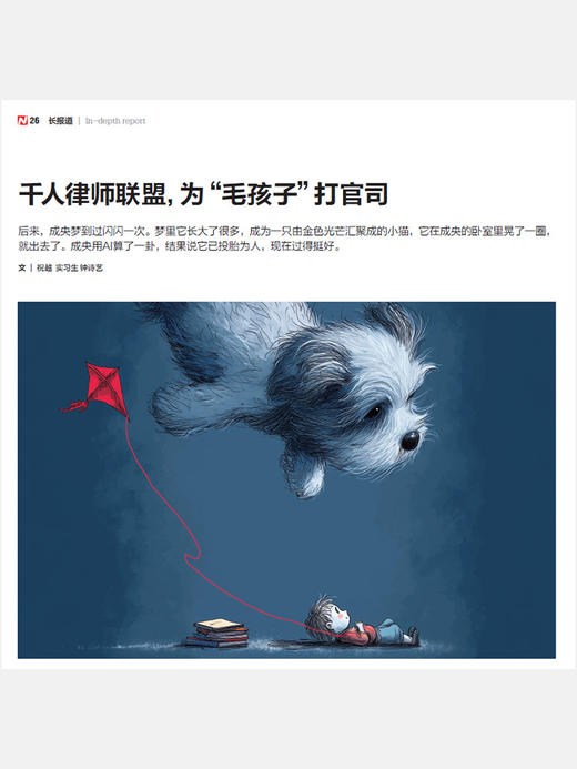 南风窗2025年17期：孙宇晨穿透人设 商品图4