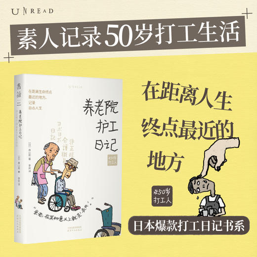 【热卖】50岁打工人（平装全6册/单册），素人记录50岁打工生活，日本爆款打工日记书系，套系销量超过70万册。 商品图3
