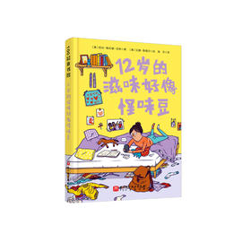 《12岁的滋味好像怪味豆》