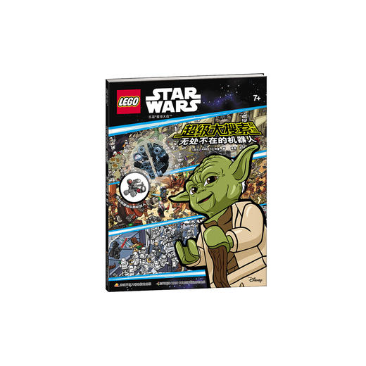 乐高星球大战超级大搜索系列：无处不在的机器人 商品图0