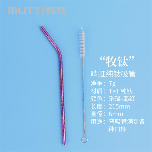 【纯钛吸管】纯钛吸管无毒可乐水果汁便携户外喝水饮料西瓜椰子汁金属钛制吸管 商品图7