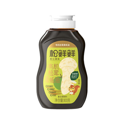 【松鲜鲜新品上市】有机松茸素蚝油 纯素配方 三重原料提鲜 鲜味自然 层次丰富 全链路可溯源有机配方 没有额外添加 吃的放心 商品图5
