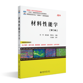 材料性能学（第3版）