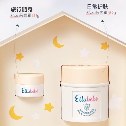 4楼Eubelle欧蓓 嗳乐蓓贝小云朵面霜限定礼盒50g+10g送身体乳10g+绵柔巾 吊牌价：320元 活动价：199元 商品图1