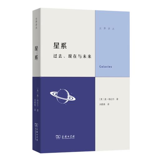 星系：过去、现在与未来 商品图0
