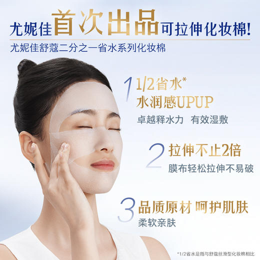 舒蔻_1/2型可拉伸化妆棉_80片*4 商品图3