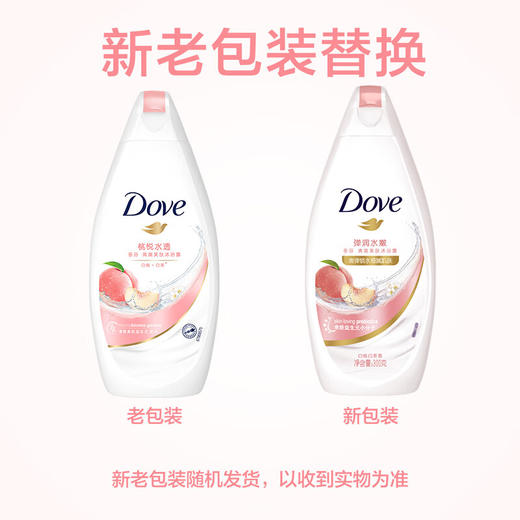多芬弹润水嫩清爽美肌沐浴乳300g（新老包装随机发货，不接受指定哦~） 商品图1