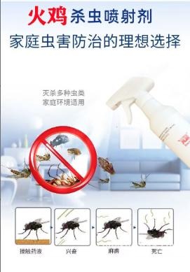 【HDXK】火鸡：杀虫剂 580g/瓶 30瓶/箱  1瓶/1箱 商品图1