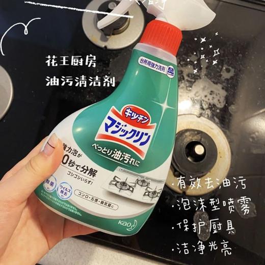 日本花王强力泡沫厨房去油污清洁剂400ml分解油烟机顽固污垢喷雾效期26年11月 商品图4