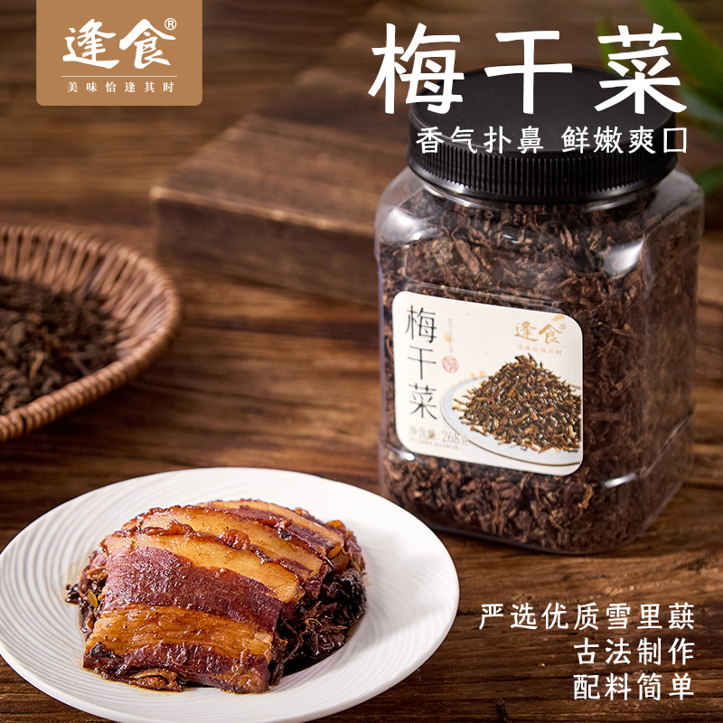 逢食 梅干菜268g/罐，鲜嫩爽口，古法制作，配料简单