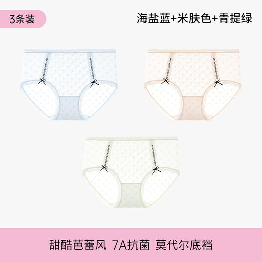 【4条更值❗️莫代尔性感蕾丝内裤】空气感，轻薄速干，女夏薄款新款抗jun透气纯欲三角短裤 商品图4