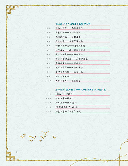 《齐民要术：少儿彩绘版》 商品图5