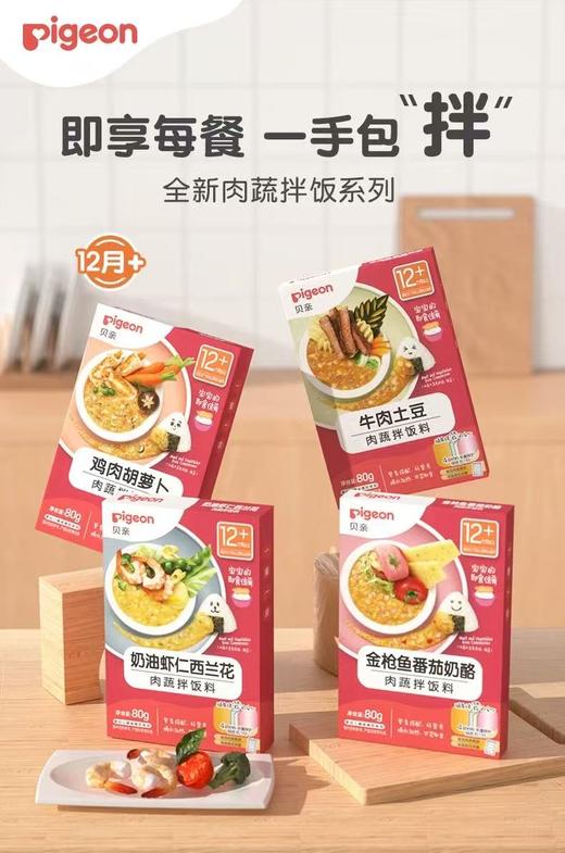 贝亲辅食 肉蔬拌饭料80g 商品图0