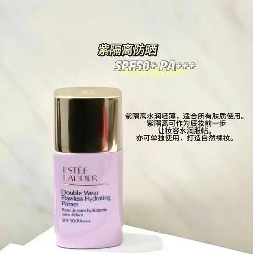 【雅诗兰黛】持妆润色防晒隔离乳30ml 商品图0