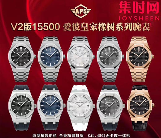 新品爱彼APS皇家橡树15500系列 升级V2版 男士腕表 表径41mm 震撼上线 4302一体机 商品图9