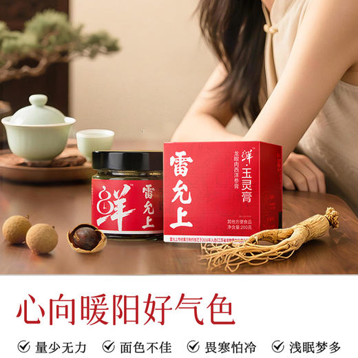 雷允上鲜玉灵膏200g/瓶 商品图3
