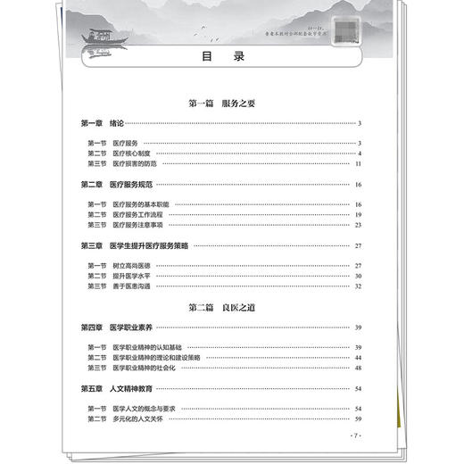 “感知医疗”案例集 刘英超 陈翔 主编 全国高等医药教育规划教材 浙江省普通本科高校十四五重点立项建设教材 中国中医药出版社  商品图3