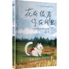 花在彼岸 你在风里 商品缩略图0