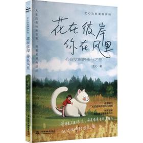花在彼岸 你在风里