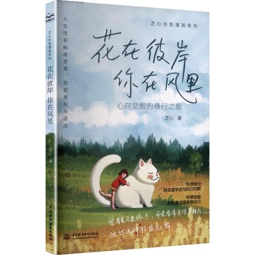 花在彼岸 你在风里 商品图0