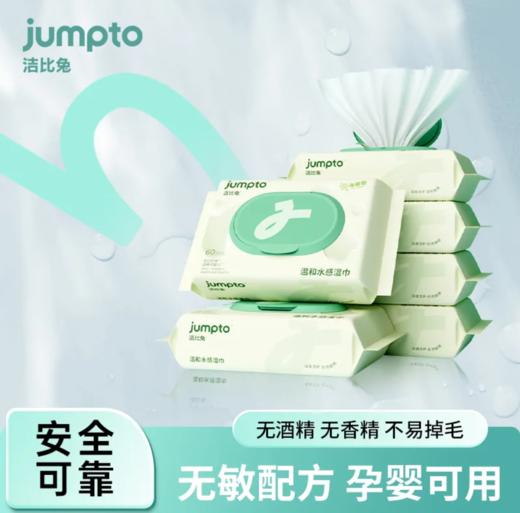 洁比兔60抽湿巾儿童手口专用加厚加大带盖180mm*120mm8包/18包/36包 商品图1