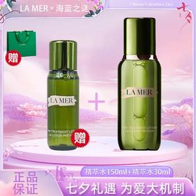 【双12嗨购节】【全球购·买一送一*送礼袋】LA MER海蓝之谜精萃水150ml{赠精萃水30ml} ·现货速达
