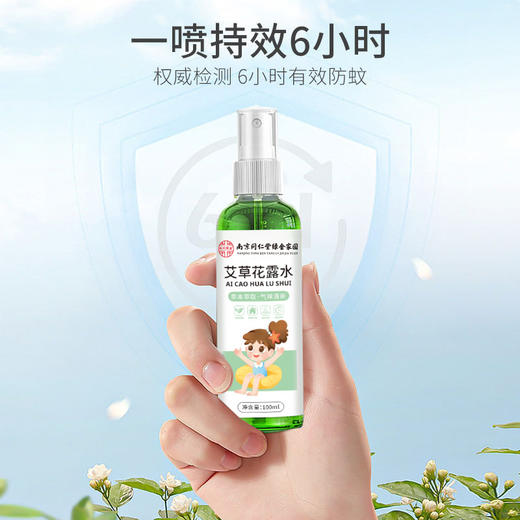 「拍1发2！9.9到手2瓶」南京同仁堂花露水便携小瓶装 夏季清凉止痒喷雾居家日用儿童防叮咬艾草花露水 商品图3