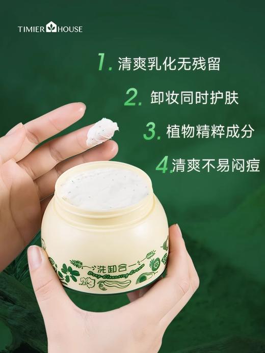 婷美小屋卸妆霜深层清洁肌肤保湿女卸妆膏眼唇脸部官方正品 商品图2