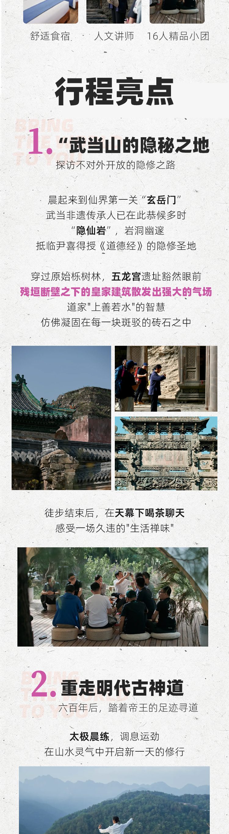路线亮点