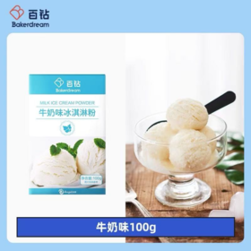 百钻牛奶味冰淇淋粉100g-22222985